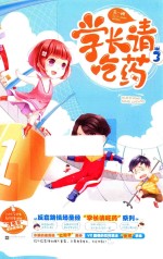 学长请吃药  3