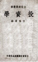 <em>投资</em><em>学</em>
