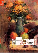 <em>色彩</em>高分卷  <em>色彩</em>静物经典临摹