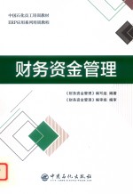 财务<em>资金</em>管理