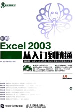 <em>新编</em><em>Excel</em> 2003从入门到精通