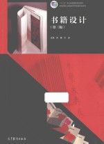 书籍<em>设计</em>  第3版