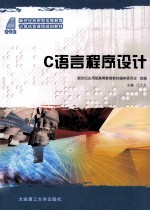 <em>C</em><em>语言</em><em>程序</em>设计