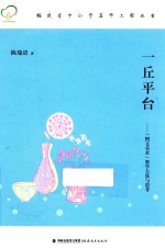 一丘平台  “图文美术”教学主张与思考