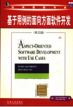 用例与AOP  <em>英</em>文版