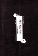 冲击·适应·重塑  网络与少数民族文化