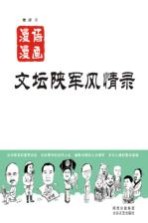 漫语漫画文坛陕军风情录