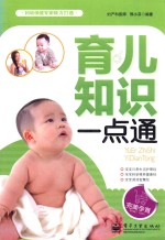 育儿<em>知识</em>一点通  双色