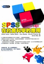 <em>SPSS</em>在社会科学<em>的</em><em>应用</em>  第2版