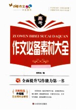 高考作文必备素材大全