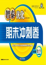 智秦优化期末冲刺卷  数学  <em>六</em><em>年级</em>  <em>人教</em><em>版</em>