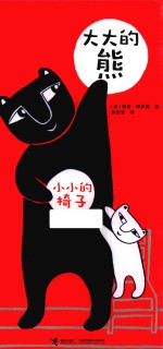 大大<em>的熊</em>  小小的椅子