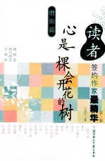 心是一棵会开花的树  磨砺篇