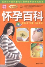 怀孕百科  畅销版