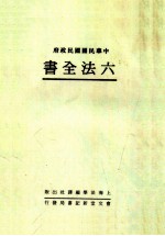 六法全书  1
