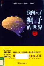 我闯入了疯子的世界  上