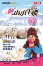 新小小牛<em>顿</em>  羊咩咩的衣服  启蒙版
