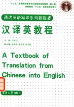 汉译英<em>教程</em>
