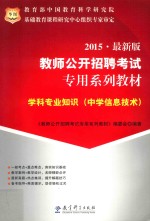 学科专业知识  中学信息技术  2012  最新版