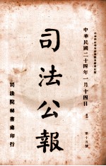 司法公报  第15号