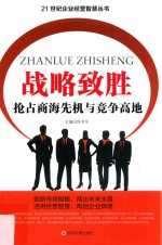 战略致胜  抢占商海先机与竞争高地
