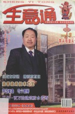 生意<em>通</em>  苏人与富人