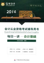 每日一讲  会计<em>基础</em>