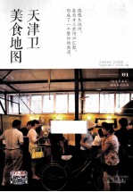 <em>天津</em>卫美食地图