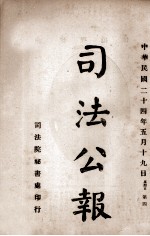 司法公报  第40号