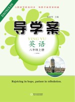 导<em>学案</em>  英语  八年级  上  <em>人教</em><em>版</em>