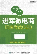 进军微电商  玩转微信O2O