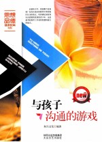 与孩子沟通的游戏
