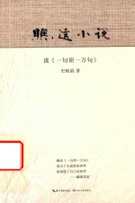 瞧  这小说