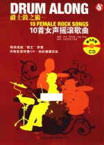 爵士鼓之旅  10首<em>女生</em>摇滚歌曲