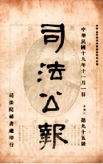 司法公报  第95号