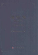 淮河志  1991-2010年  上