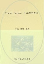 <em>VIsual</em>  <em>Foxpro</em>  <em>6.0</em><em><em>程序</em><em>设计</em></em>