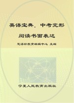 英语宝典  中考完形阅读书面表达