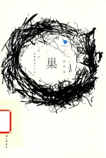 <em>巢</em>