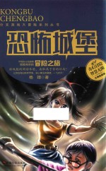 恐怖城堡