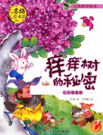 痒痒树的秘密  认识痒痒树