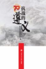 抗战的<em>遵义</em>