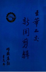 五华工交新闻<em>剪辑</em>