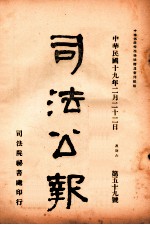 司法公报  第59号