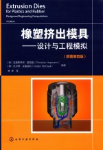 橡塑挤出模具  设计与工程模拟  原<em>著</em>第4版