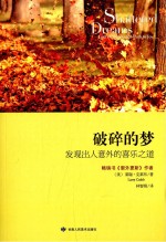 <em>破碎</em><em>的</em>梦