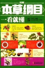 图解本草纲目  一看就懂