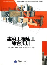 建筑工程施工综合实训