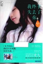 我终于失去了你  2