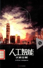 人工智能  伏羲觉醒